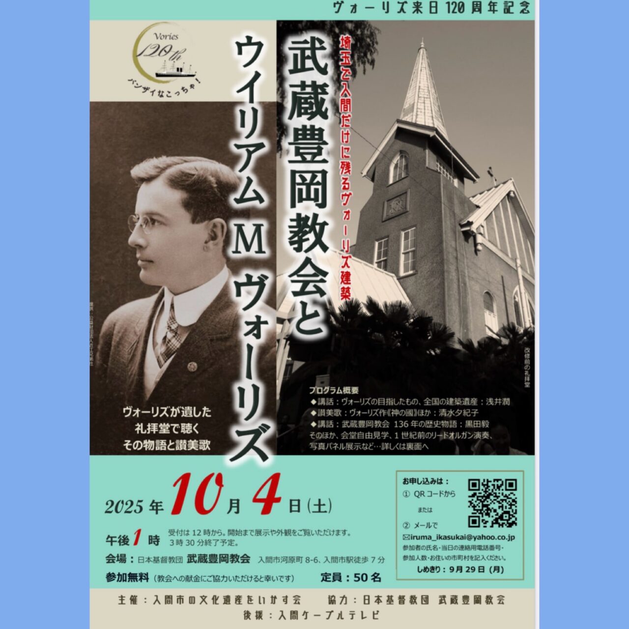 武蔵豊岡教会イベント