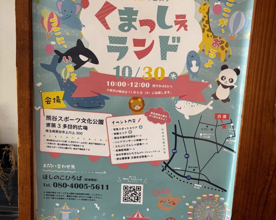 熊谷市クマさん