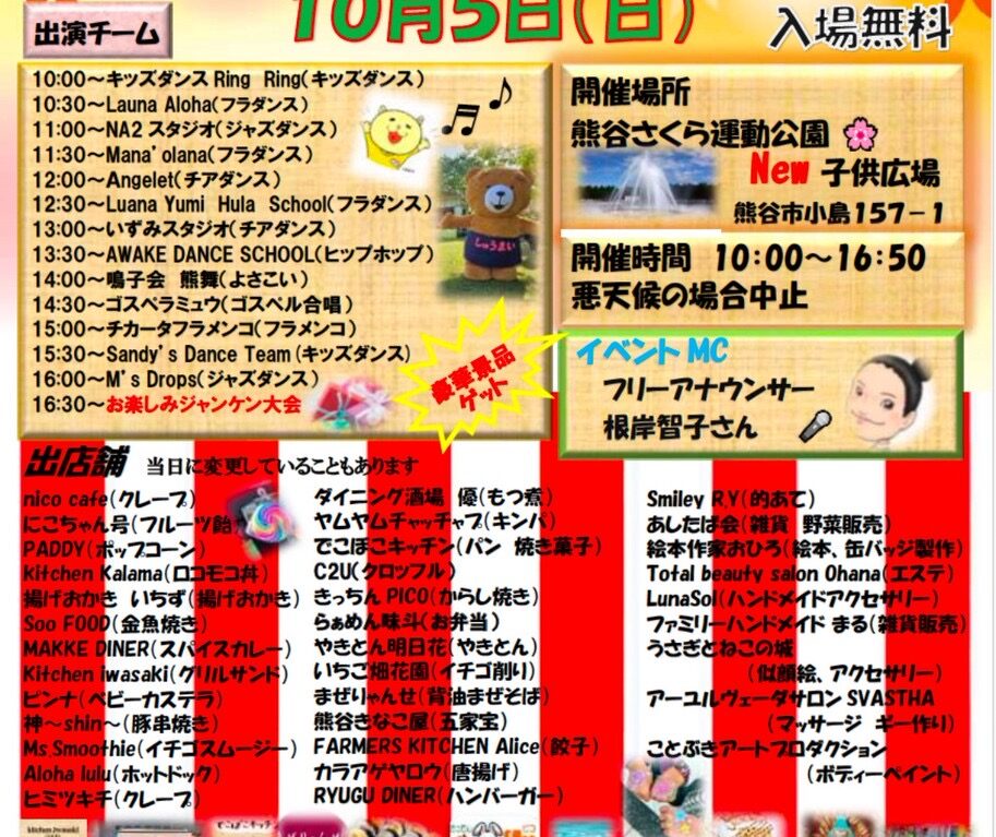 熊谷市ささら祭り