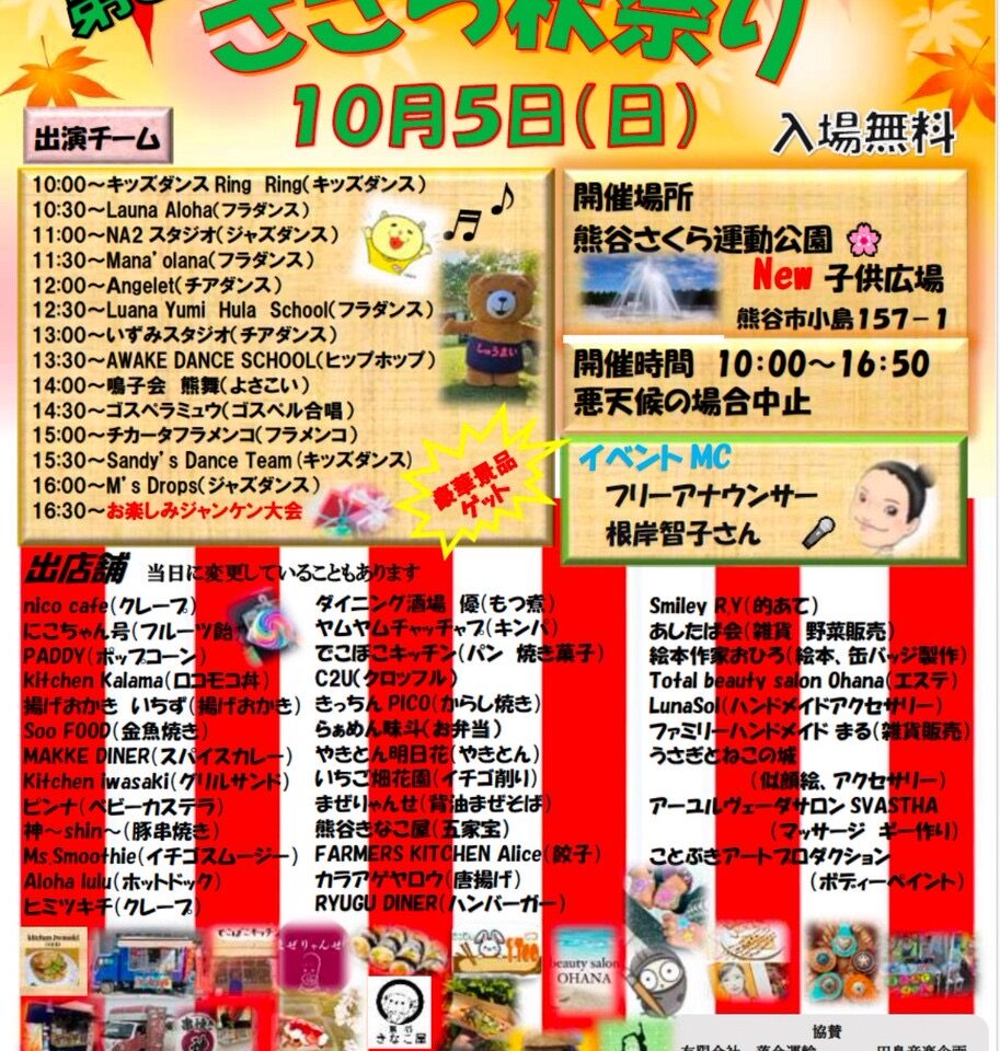 熊谷市ささら祭り