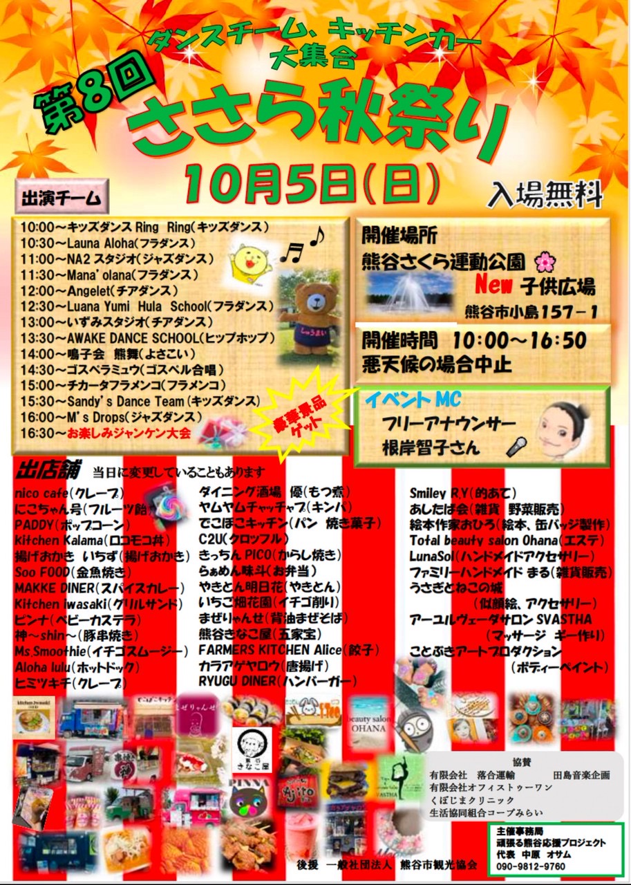 熊谷市ささら祭り