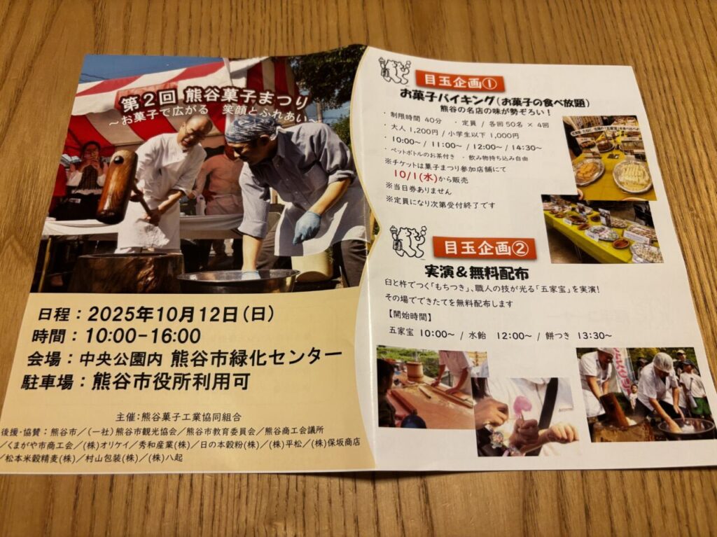 熊谷市菓子まつり