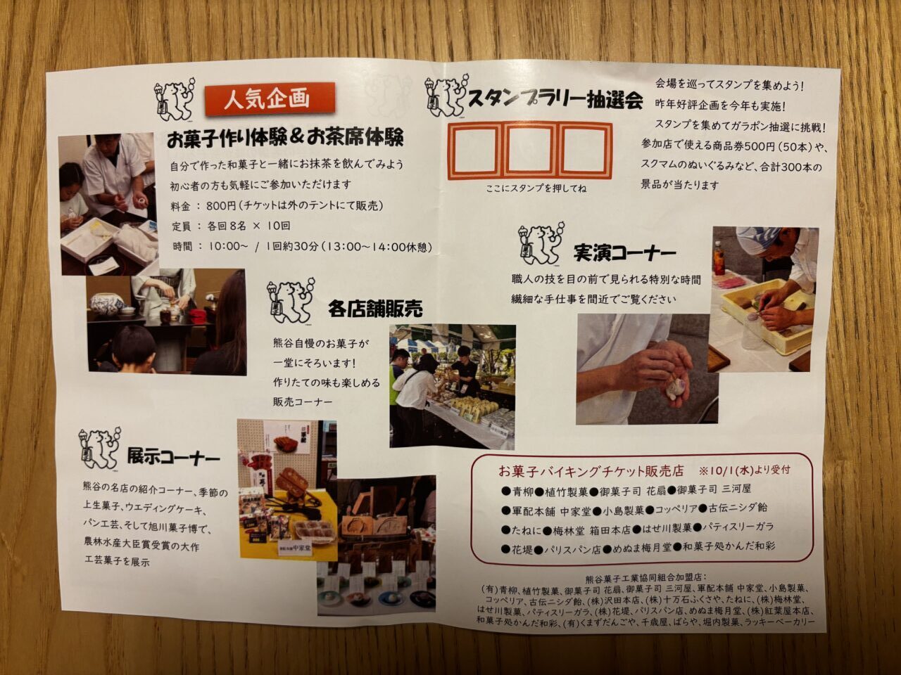 熊谷菓子まつり