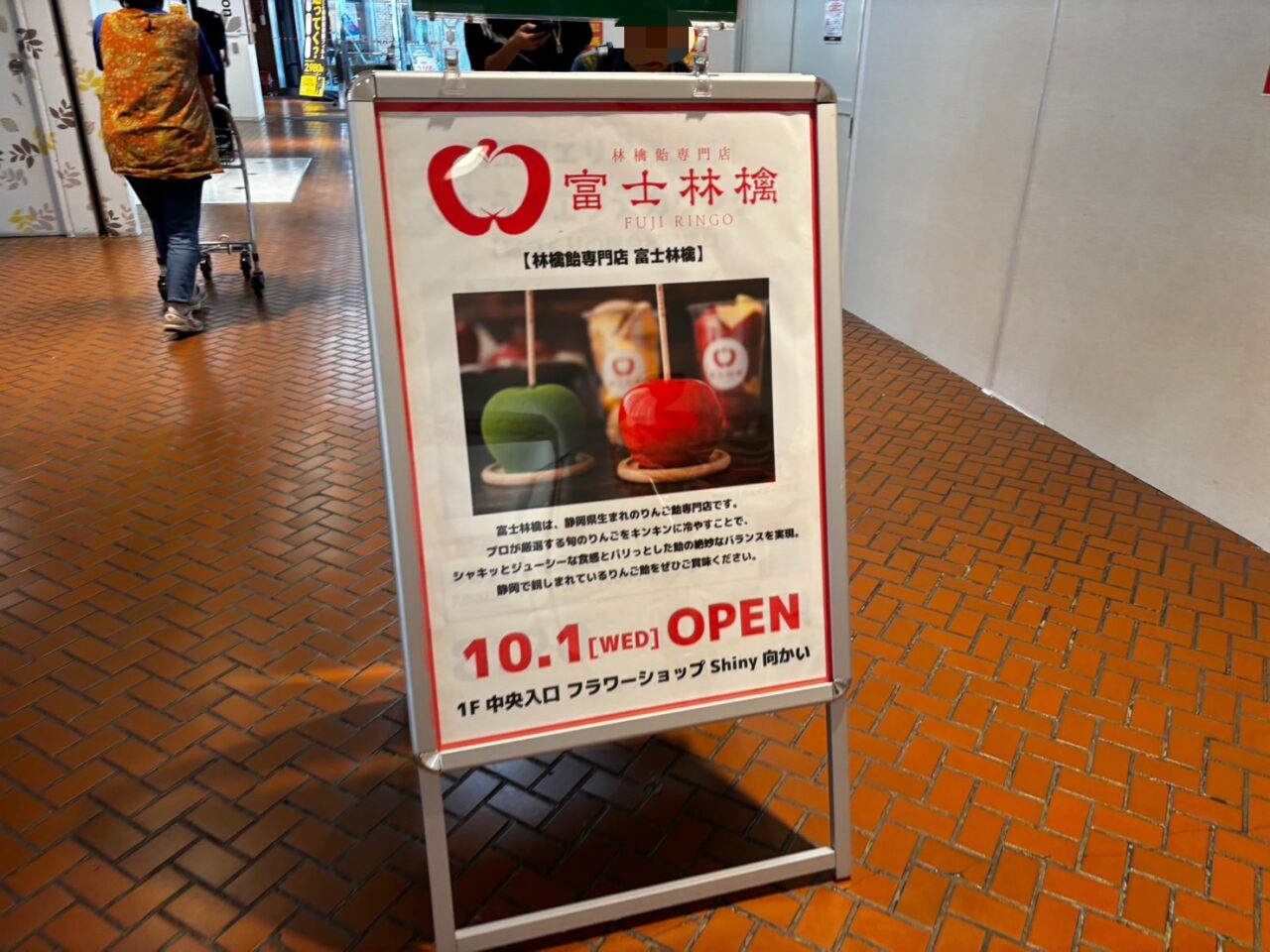 熊谷市富士林檎