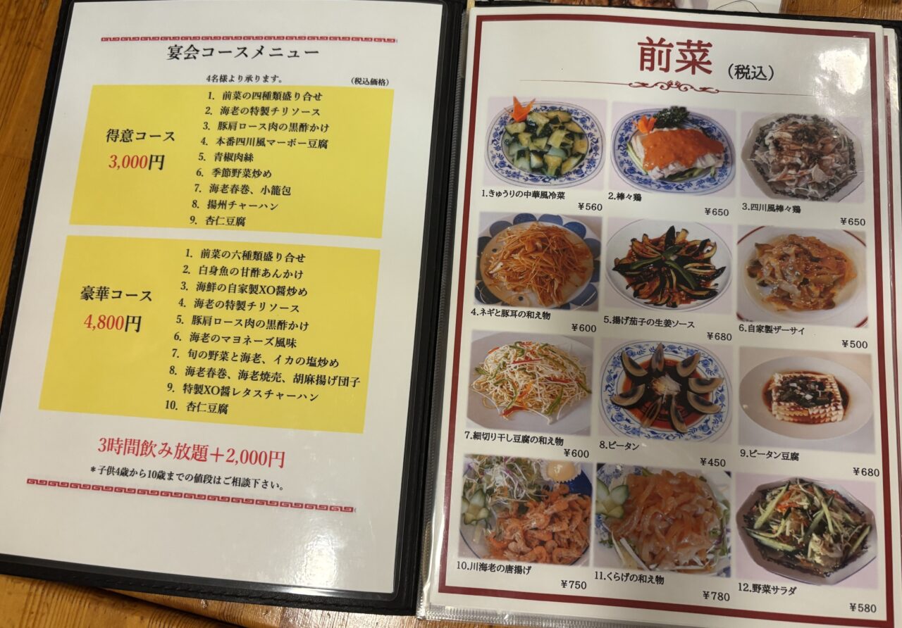 楽苑メニュー