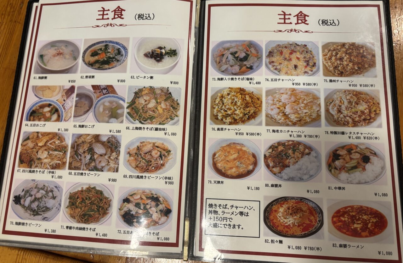 楽苑メニュー