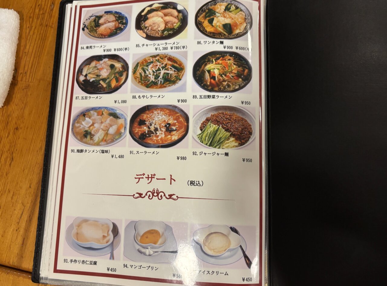 楽苑メニュー