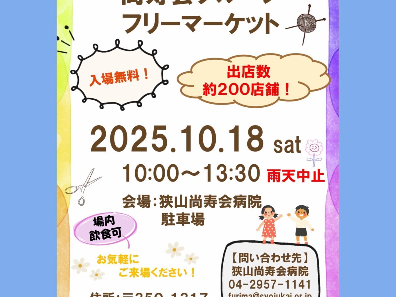 2025フリマ２