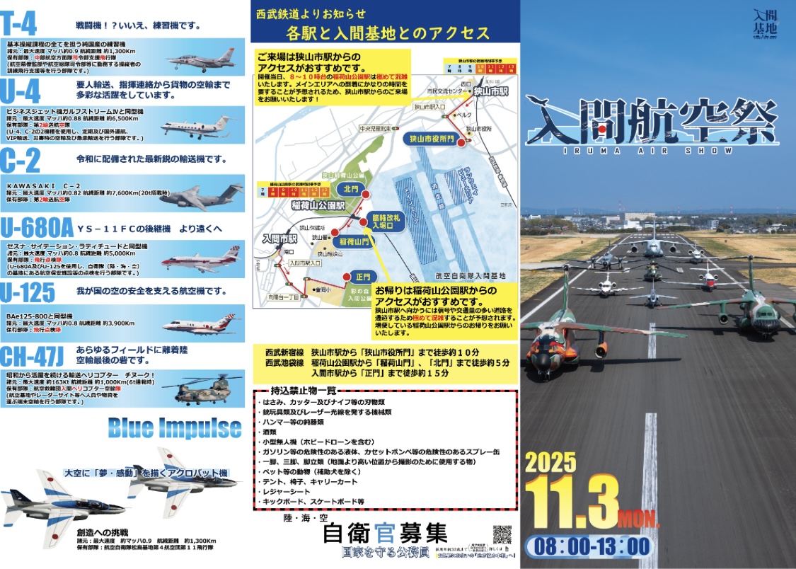 2025航空祭１