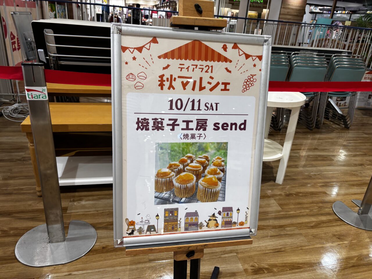 熊谷市ティアラ21