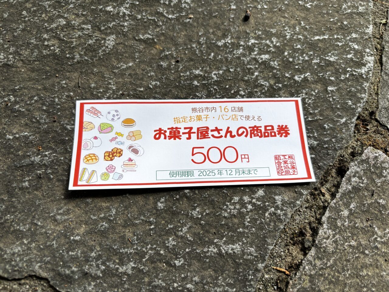 熊谷市菓子祭り