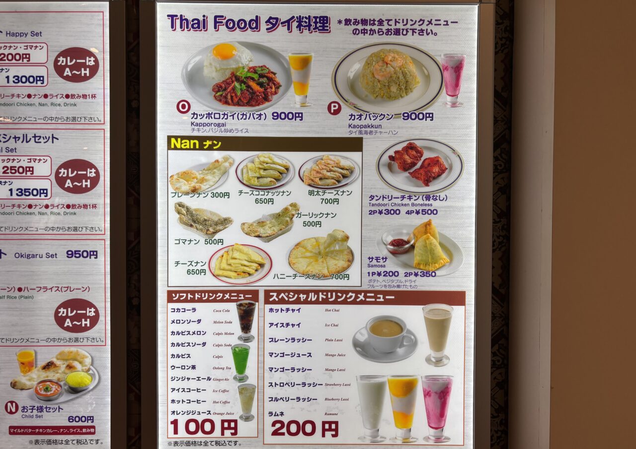 ダナパニ　イオンタウンふじみ野店