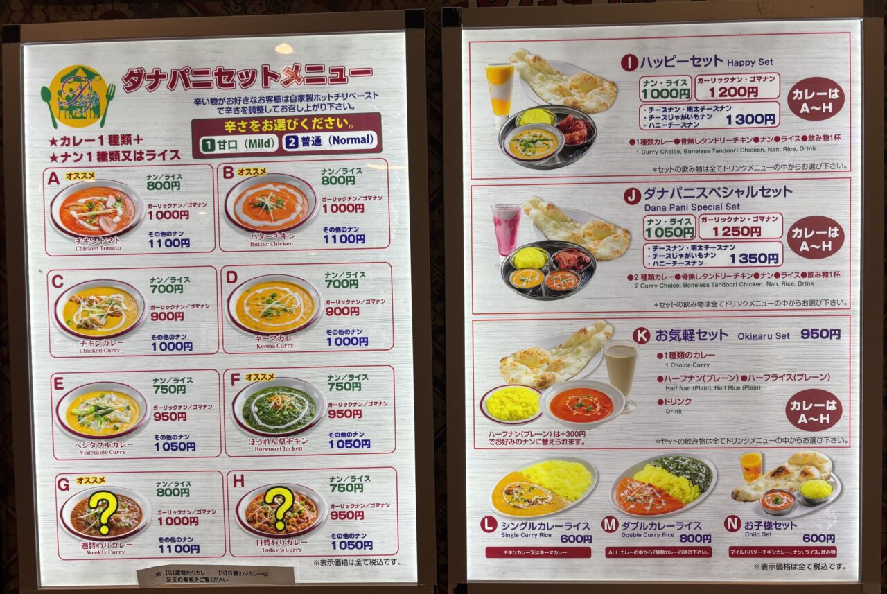 ダナパニ　イオンタウンふじみ野店