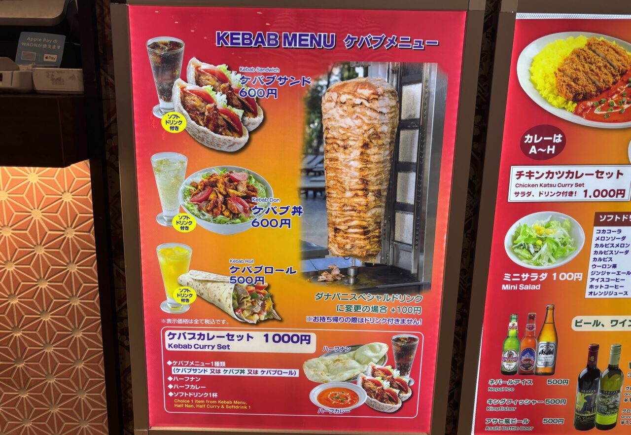 ダナパニ　イオンタウンふじみ野店