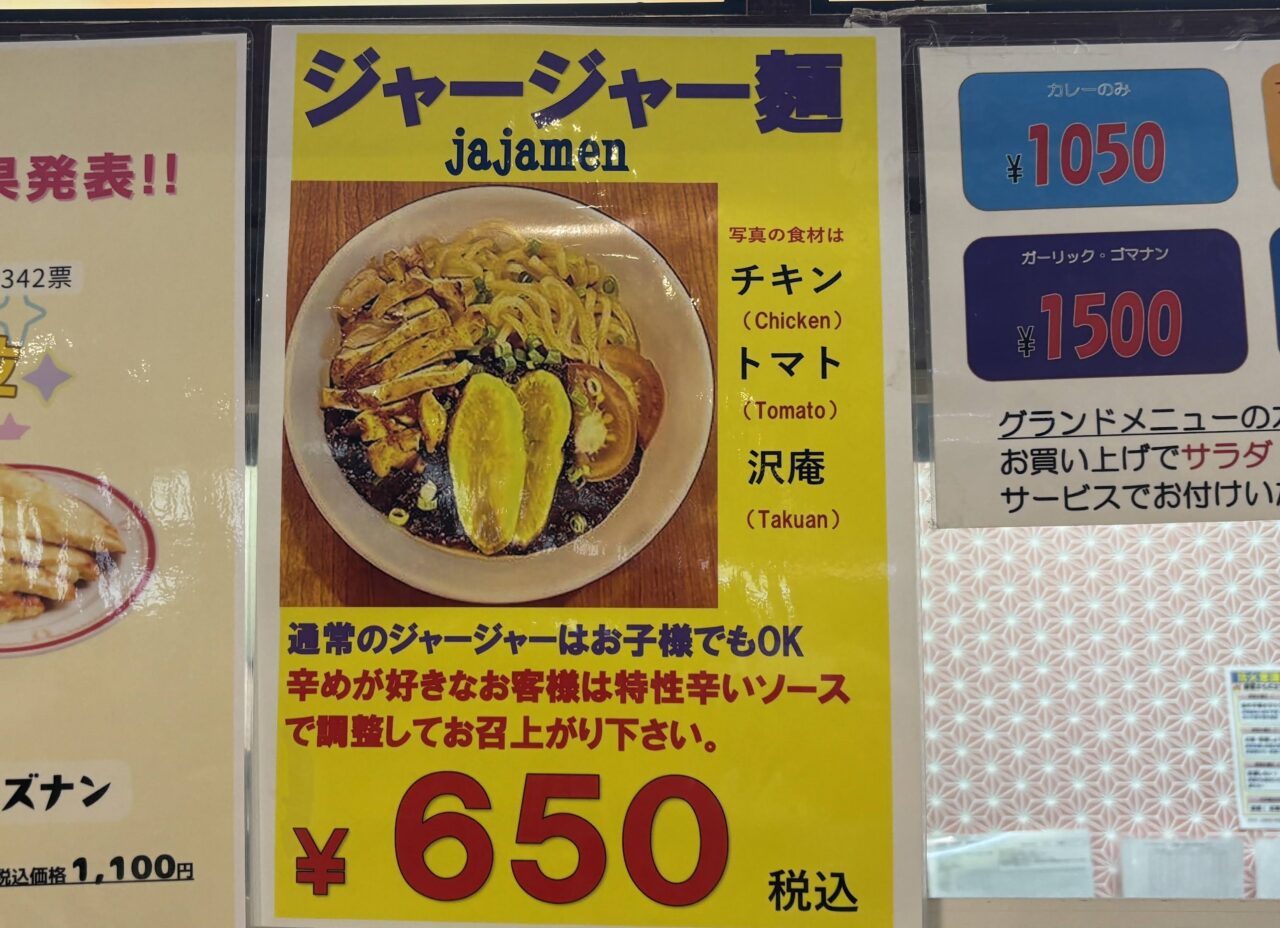 ダナパニ　イオンタウンふじみ野店