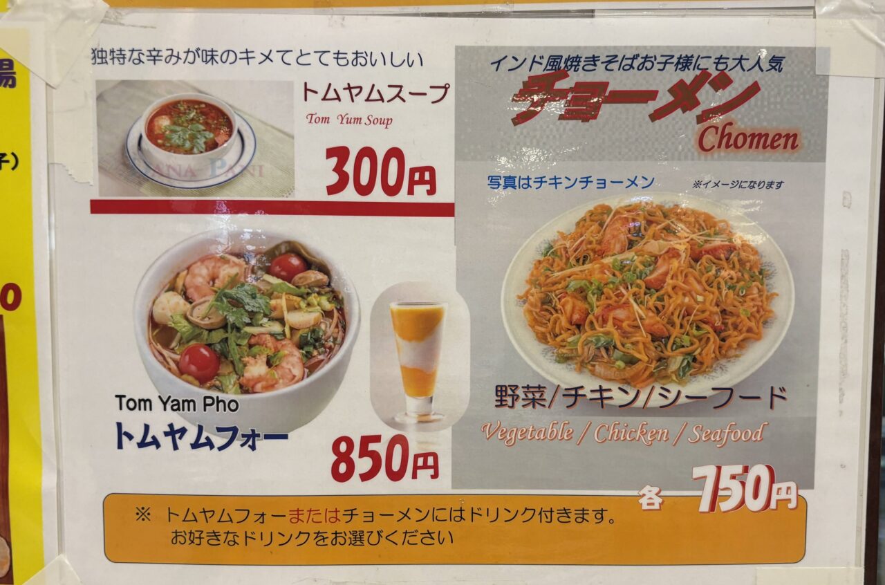 ダナパニ　イオンタウンふじみ野店