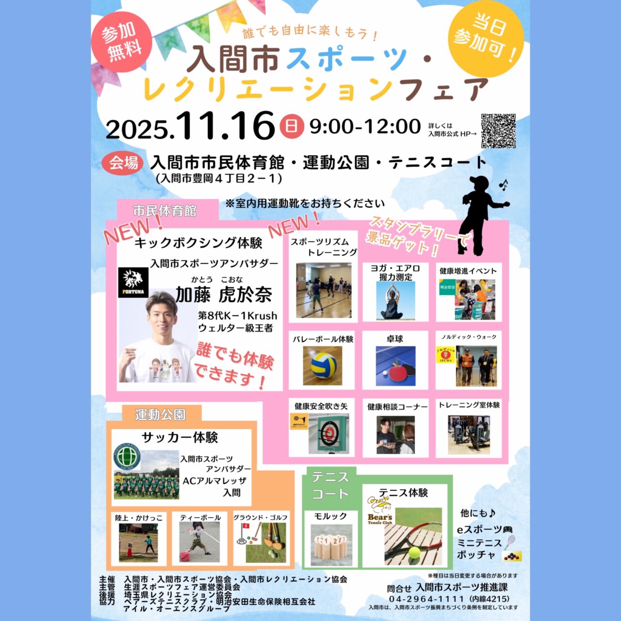 2025スポーツレク１