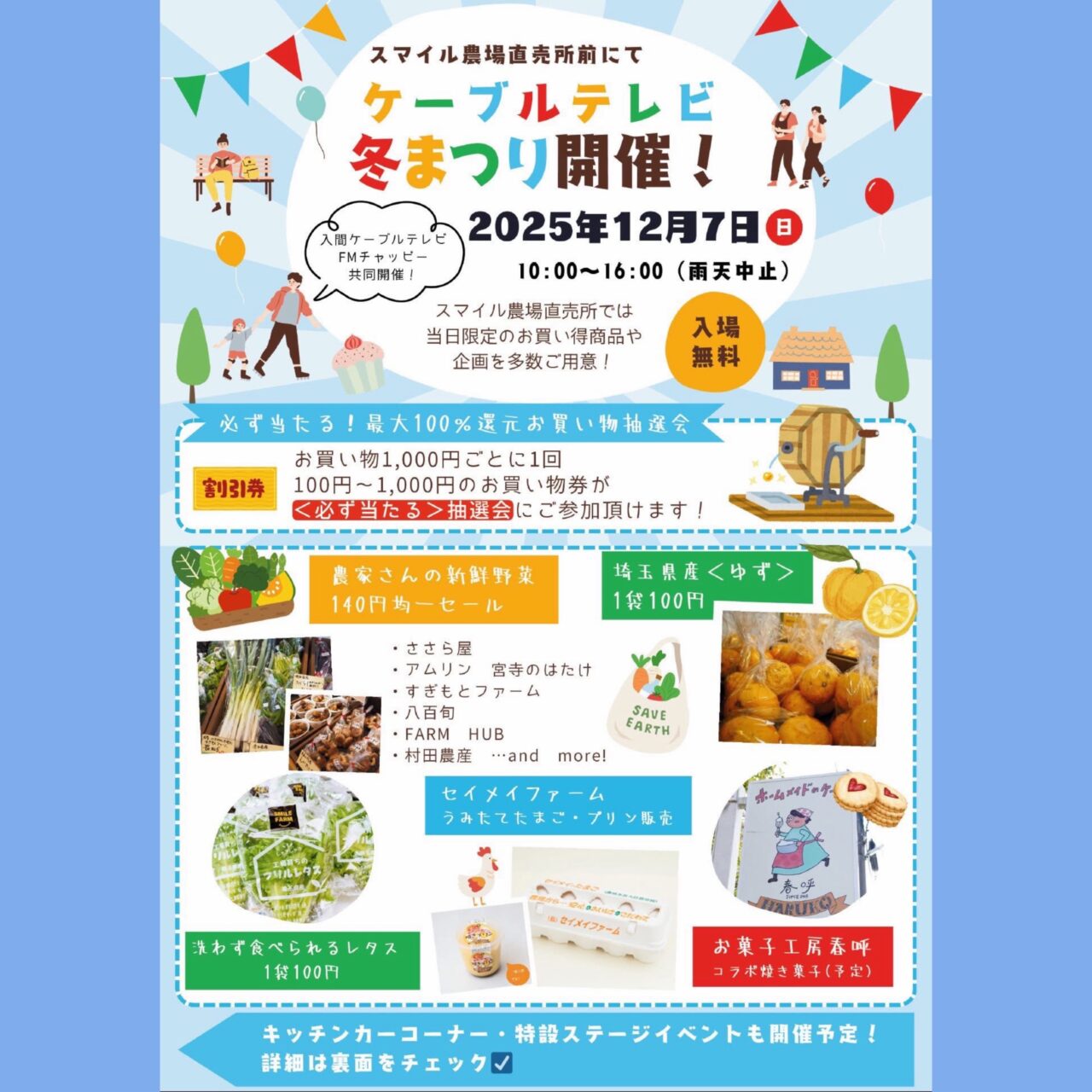 2025ケーブルまつり１