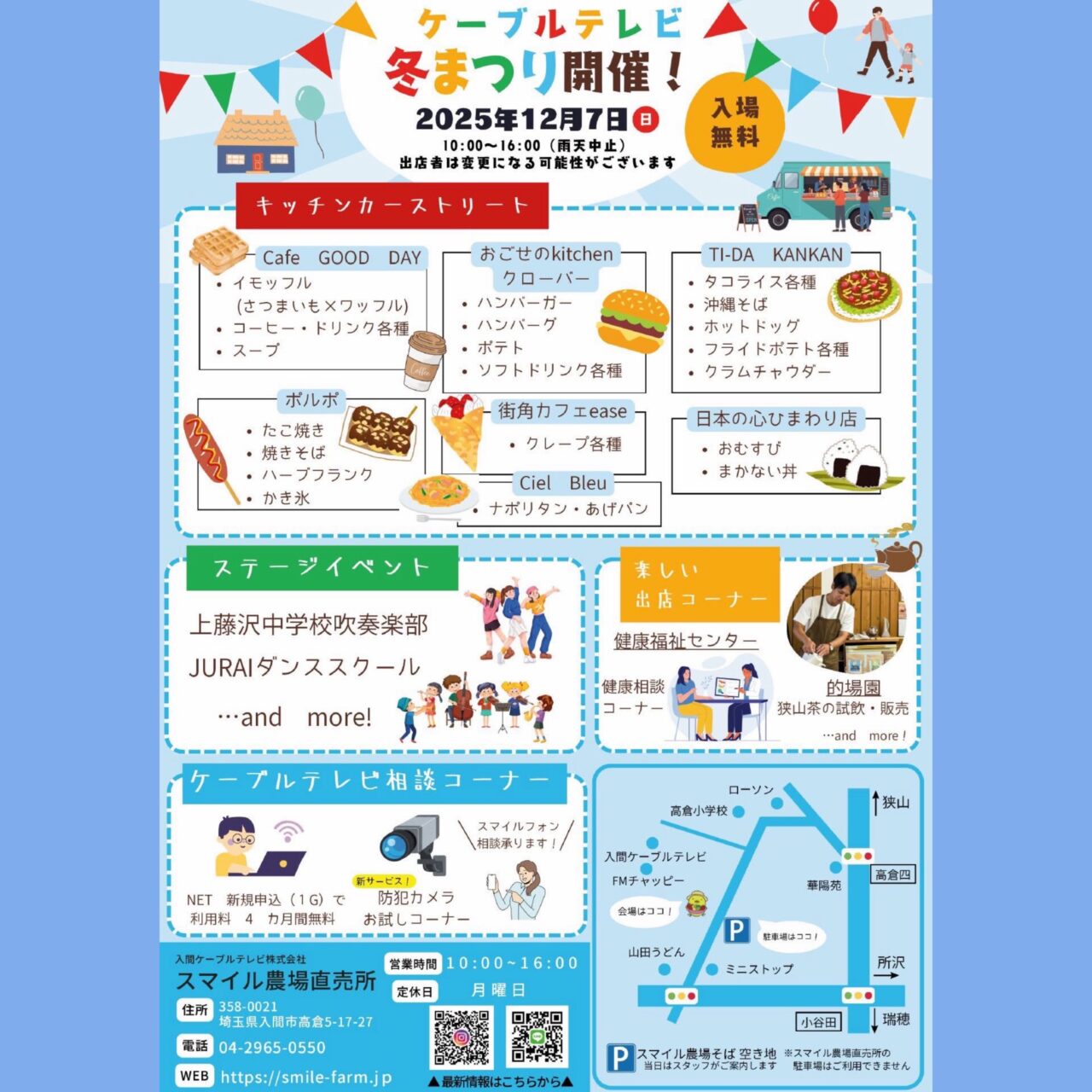 2025ケーブルまつり３