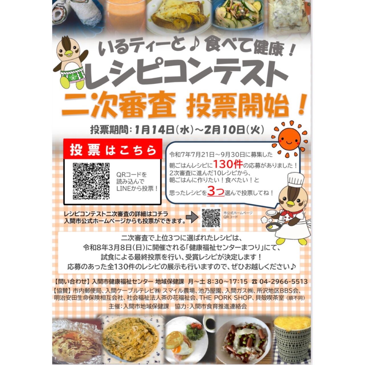 2026レシコン投票7