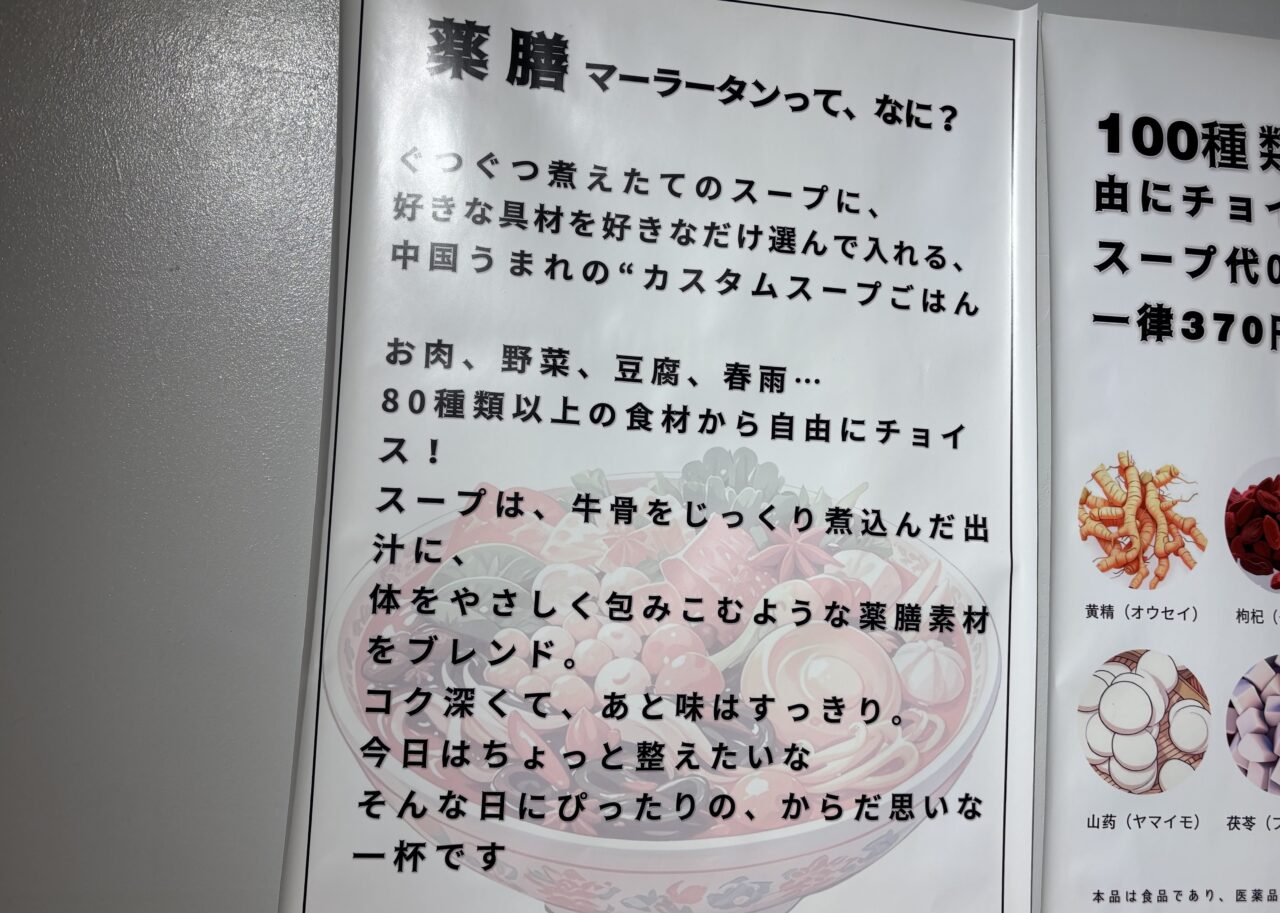 李さん麻辣湯の説明