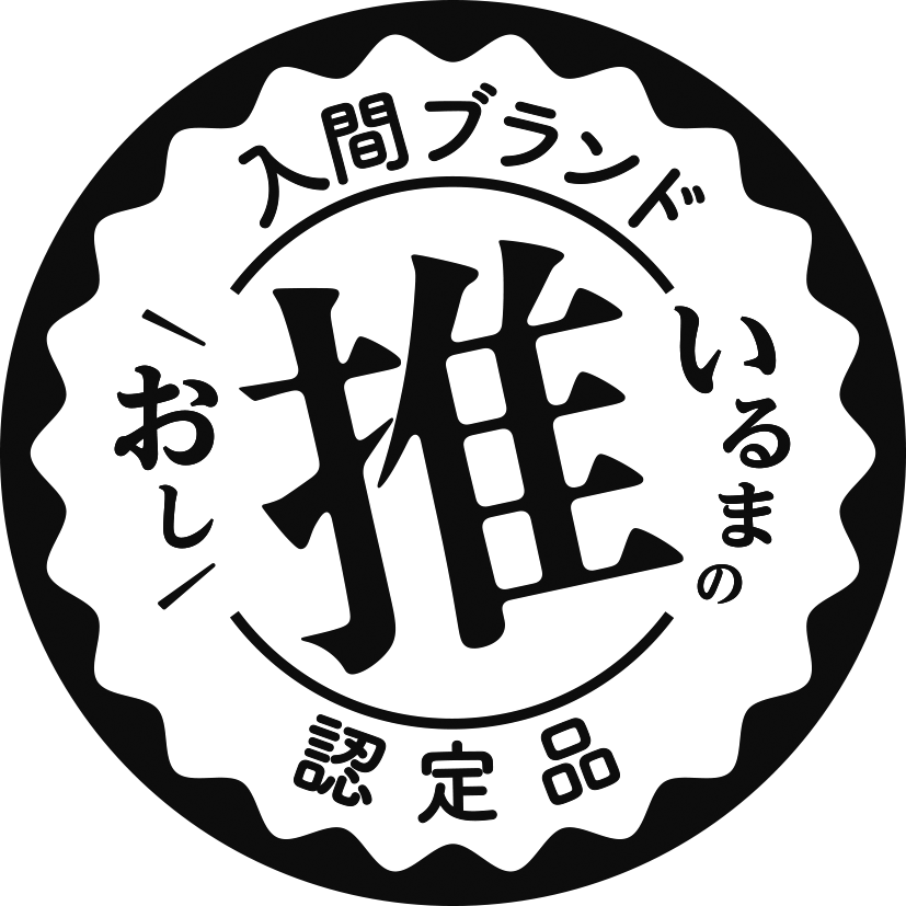入間ブランド１