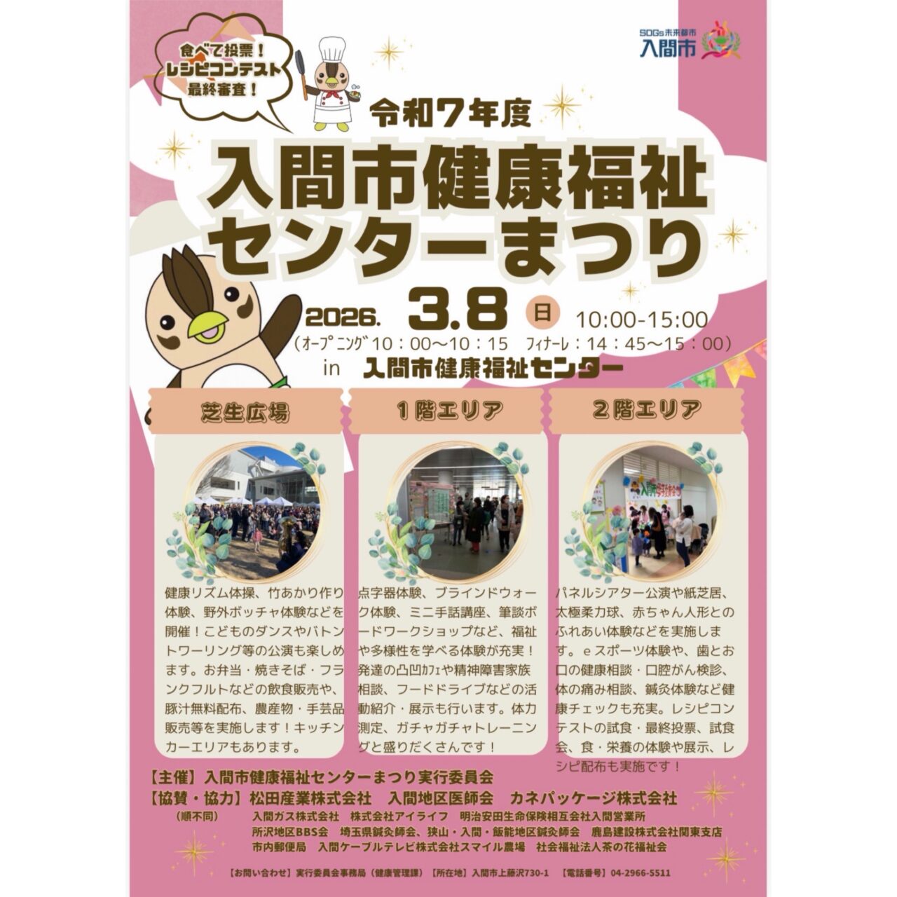 2026福祉センター１