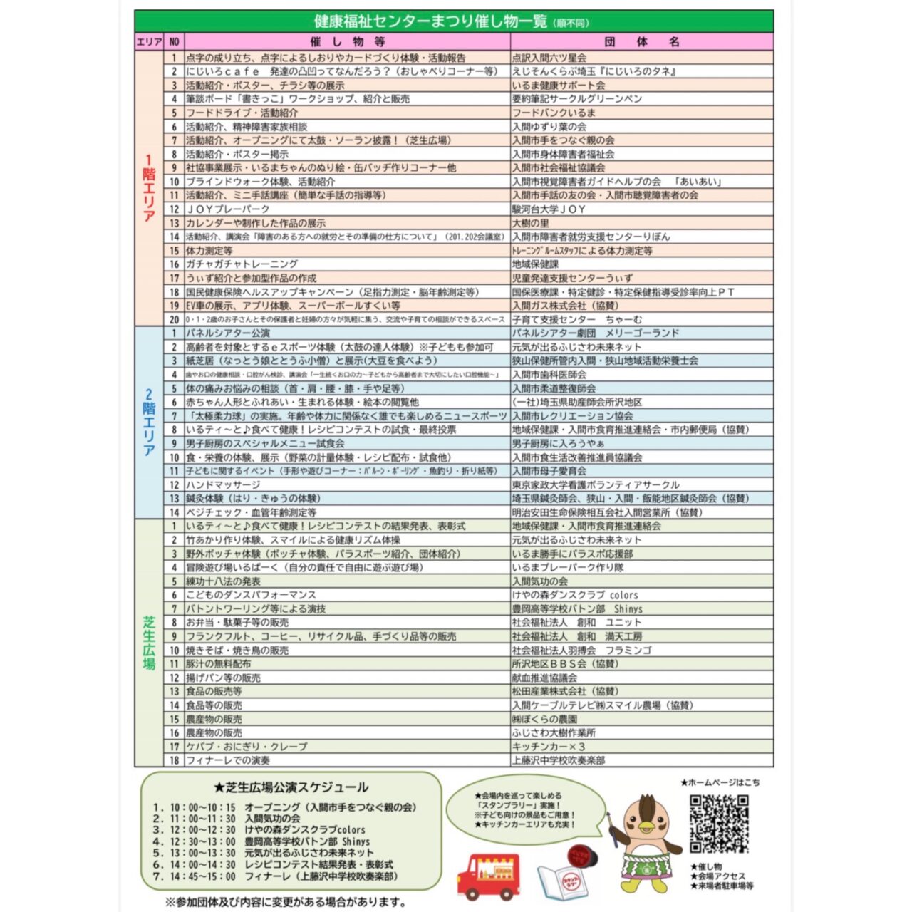 2026福祉センター３